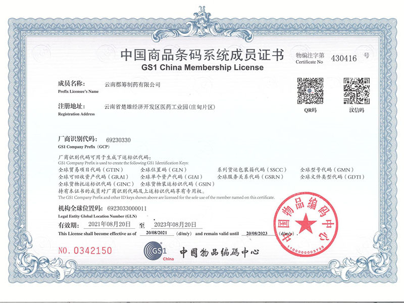 商口条码系统成员证